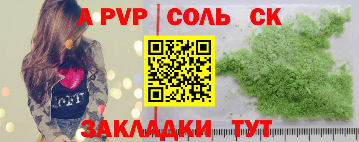 APVP Соль  Вход с VPN  А ПВП  Alpha-PVP Crystall  A PVP СК КРИС  Каменка 