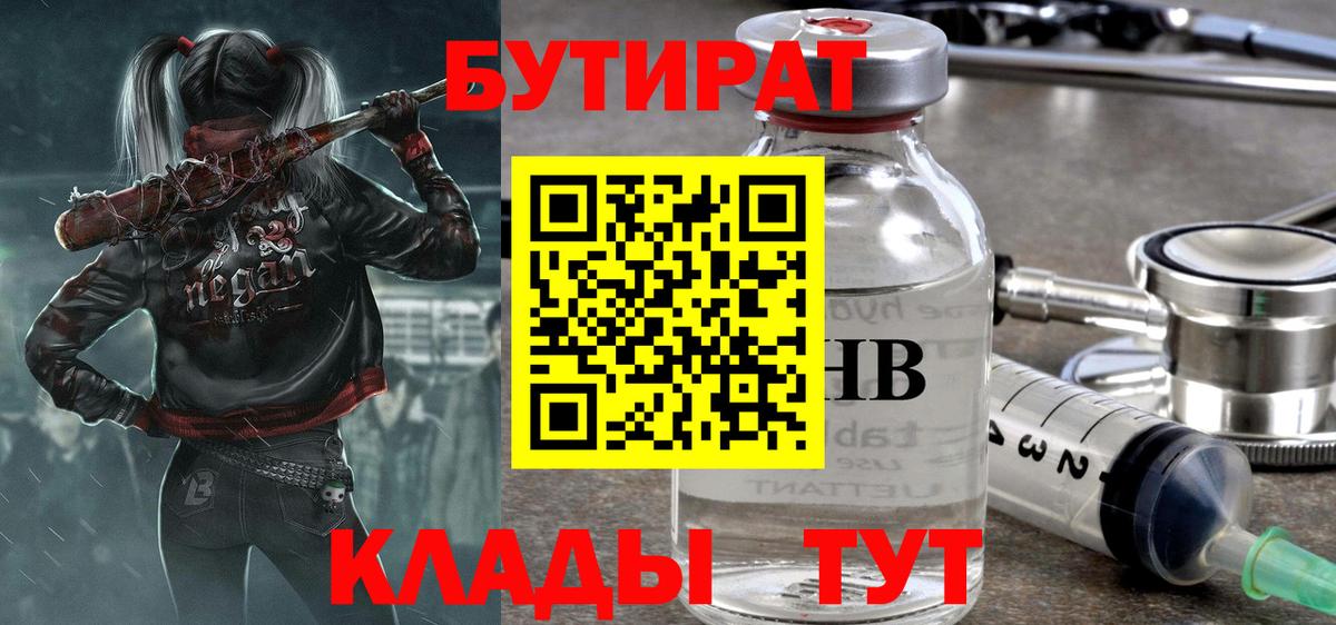 Каменка  Бутират GHB  Вход с VPN 
