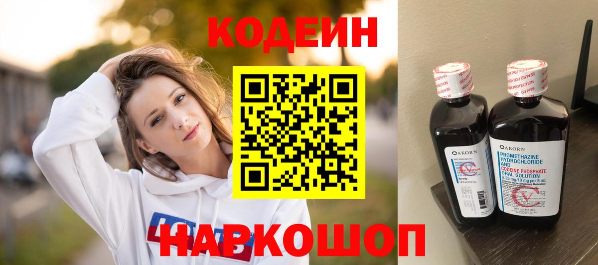 Codein Purple Drank  Вход с VPN  Codein напиток Lean (лин)  Каменка 
