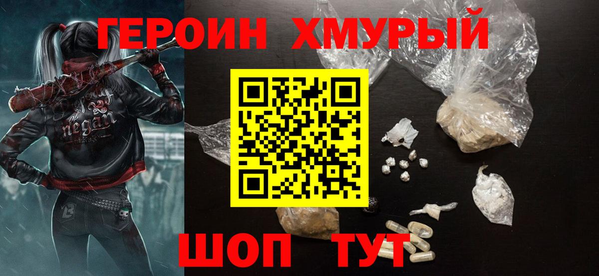 Героин VHQ  Вход с VPN  ГЕРОИН  Каменка 