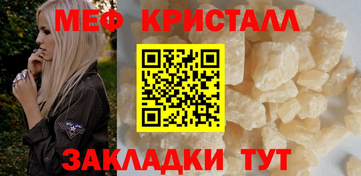 Меф мяу мяу кристаллы Каменка