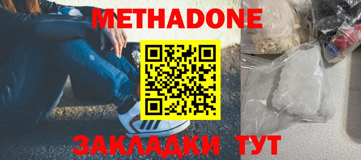 Метадон кристалл  МЕТАДОН methadone  Каменка  hydra сайт  Вход с VPN 